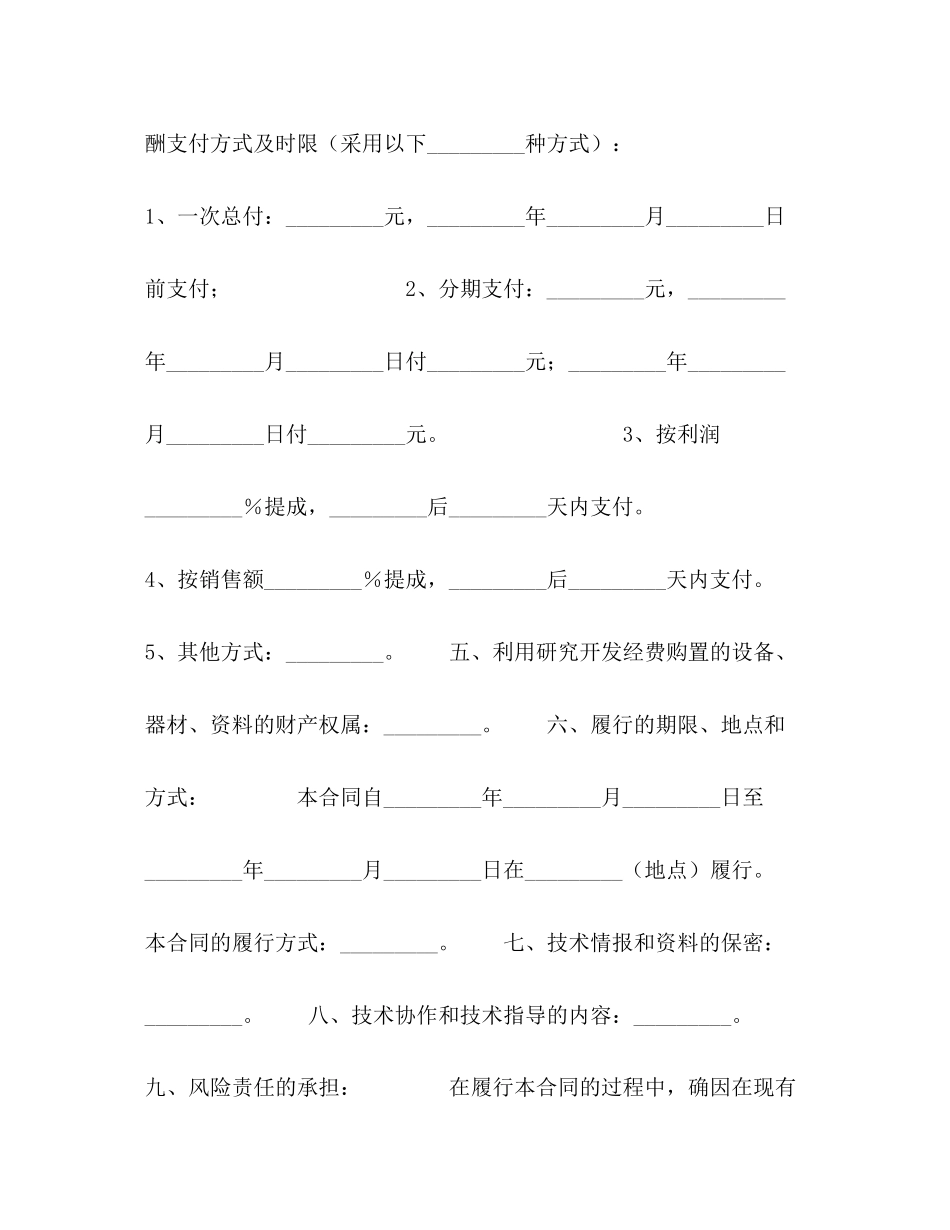技术开发合同书2)_第2页