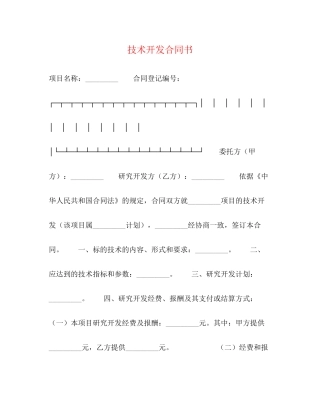 技术开发合同书2)