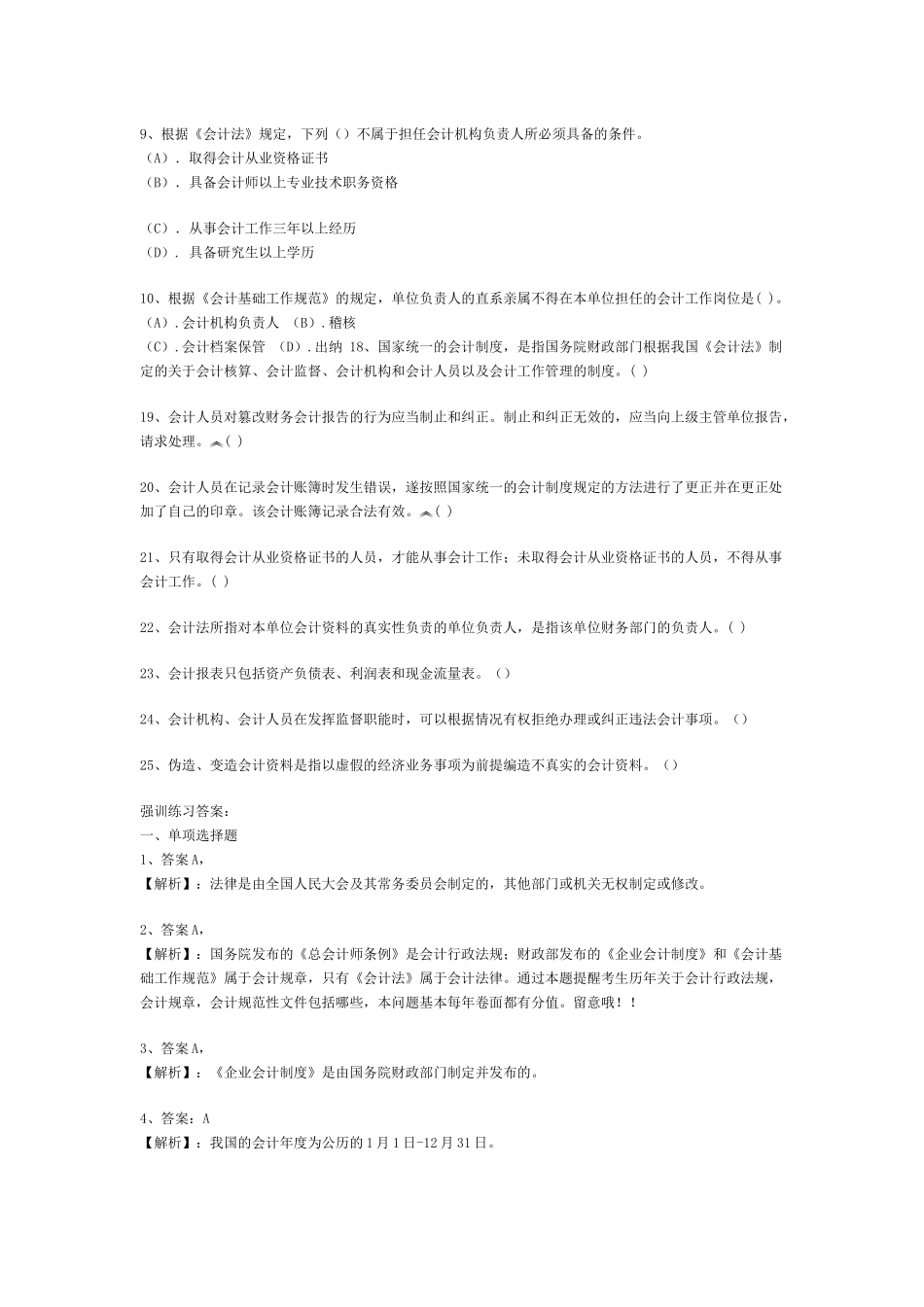 XXXX会计从业财经强训练习_第2页