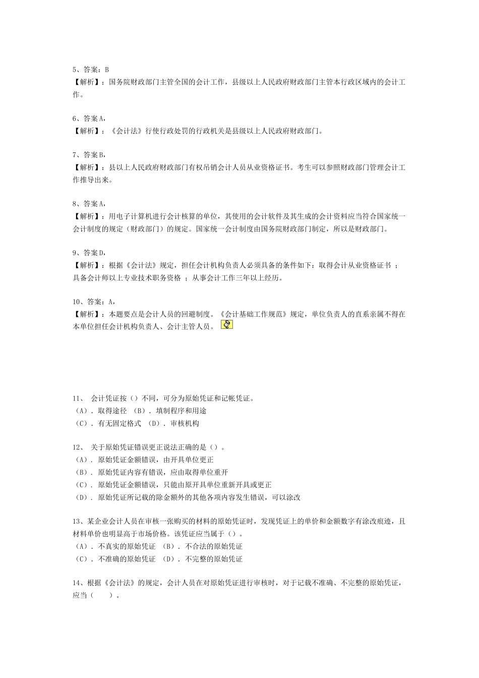 XXXX会计从业财经强训练习_第3页