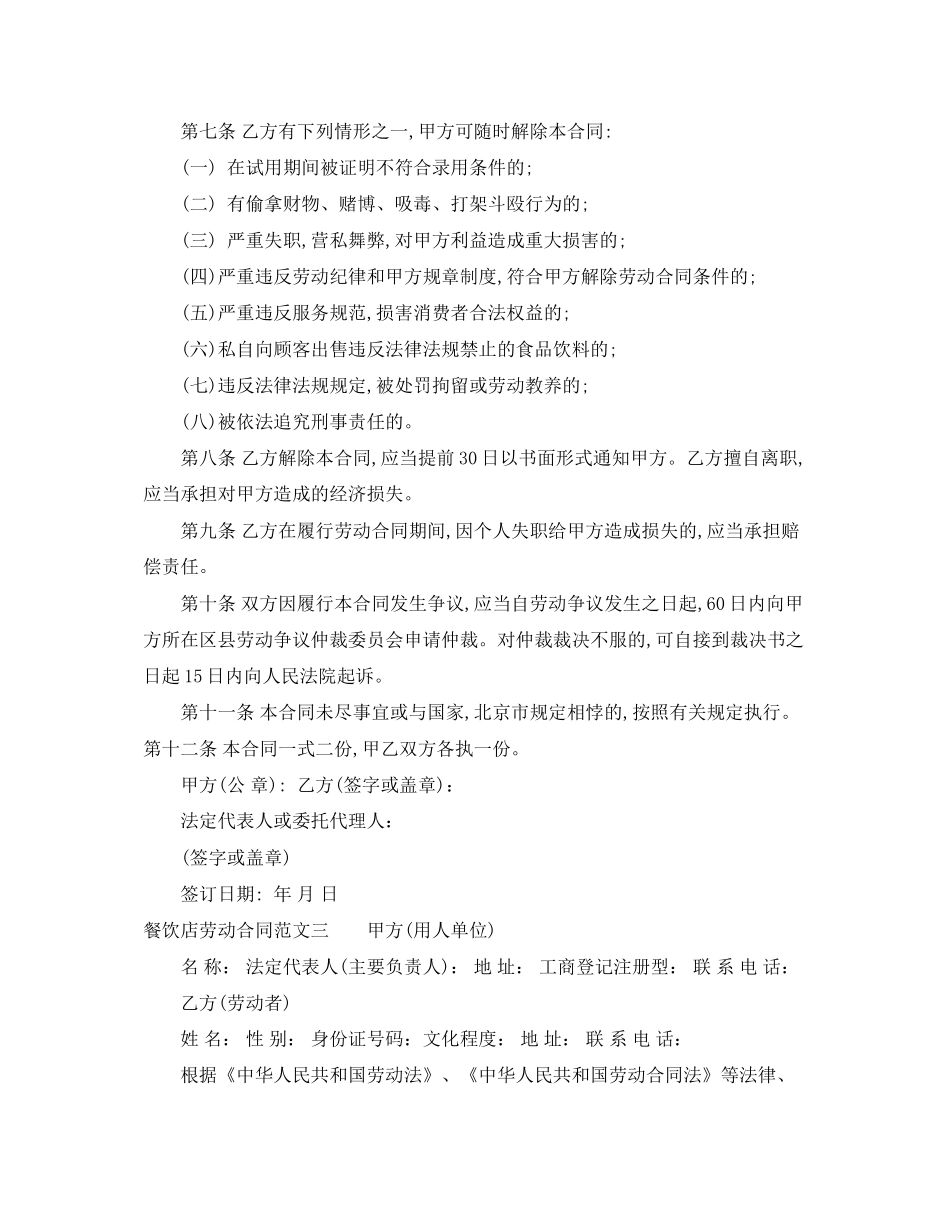 餐饮店劳动合同模板_第3页