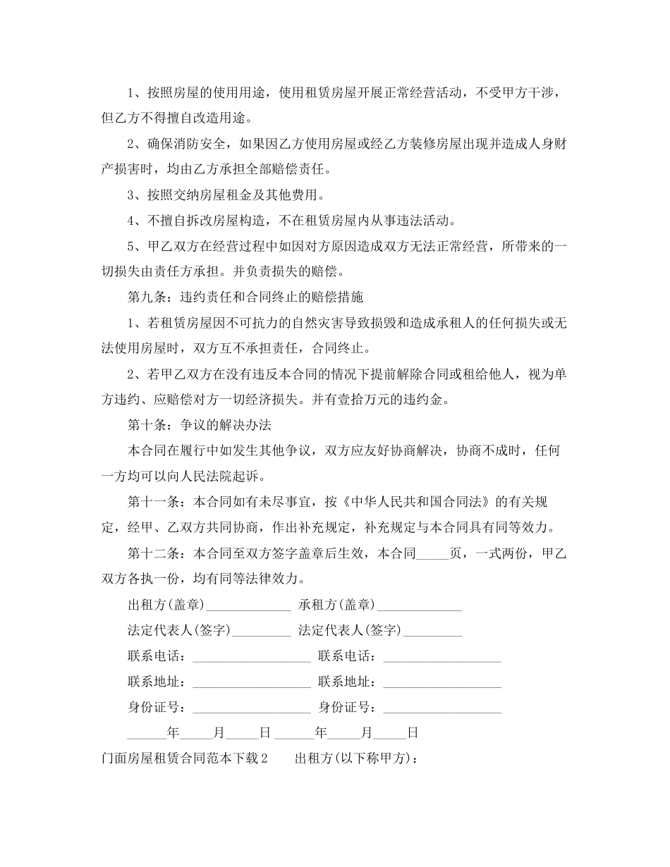 门面房屋租赁合同范本3_第3页