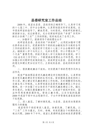 县委研究室工作总结