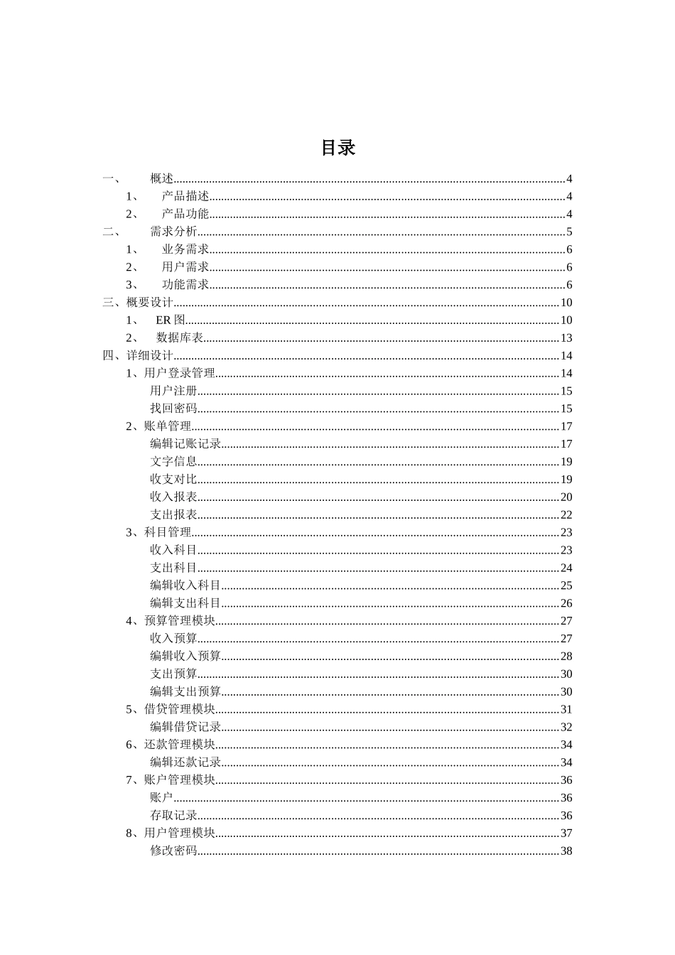 个人理财系统课程设计_第2页