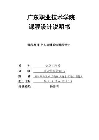 个人理财系统课程设计
