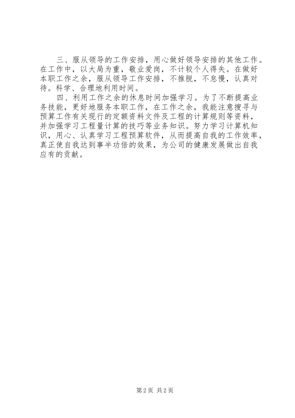 土木工程预算员工作总结_第2页