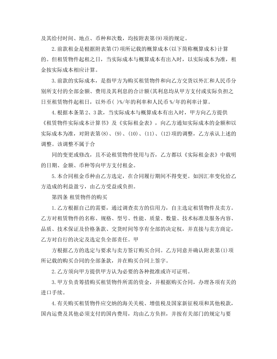 融资租赁合同协议书_第2页