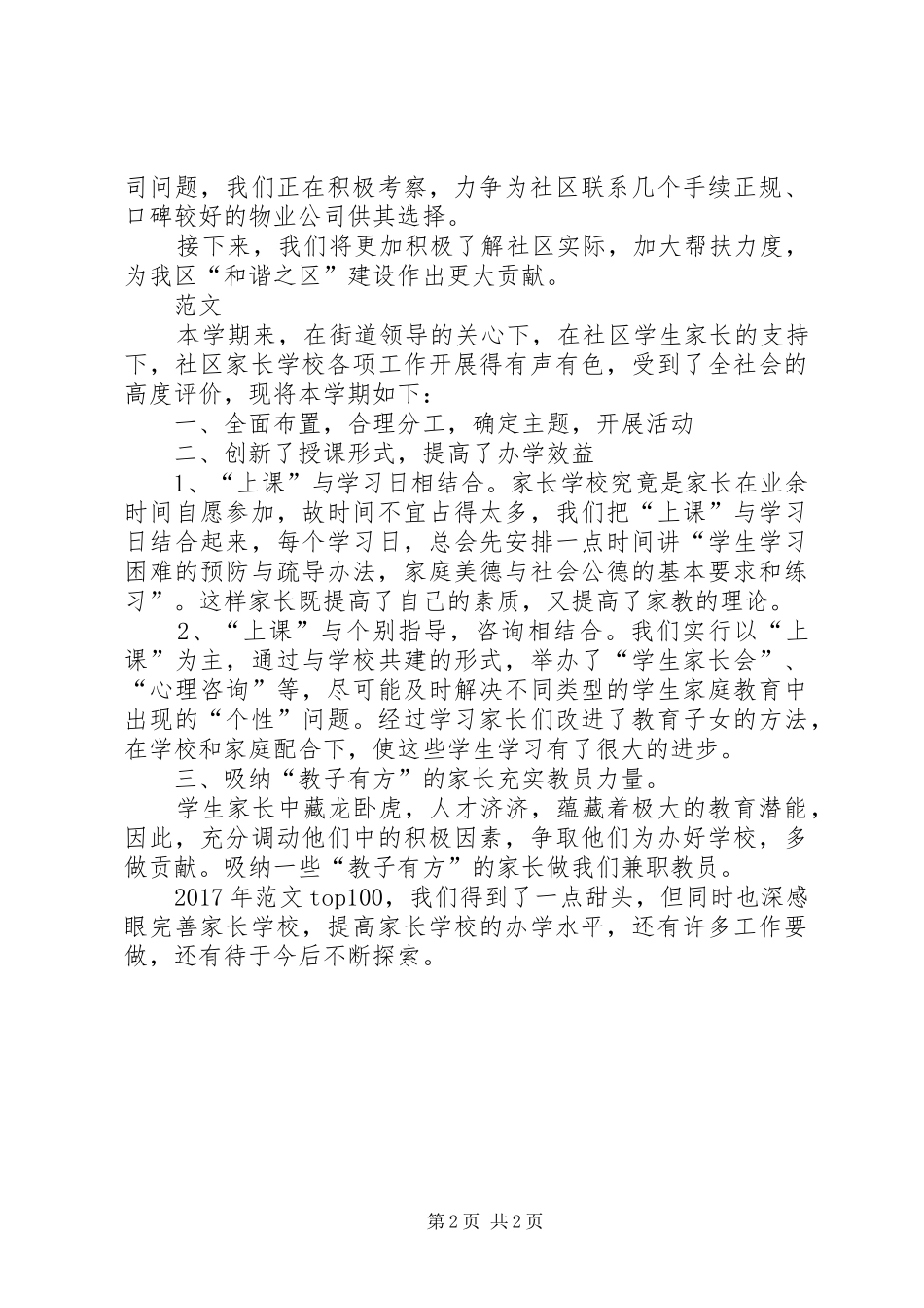 卫生社区帮扶工作总结_第2页