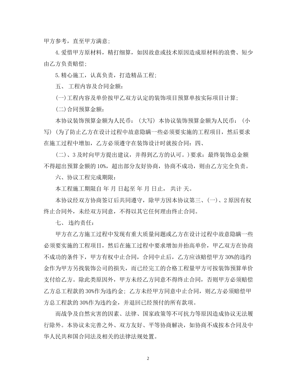 装修铺面合同_第2页
