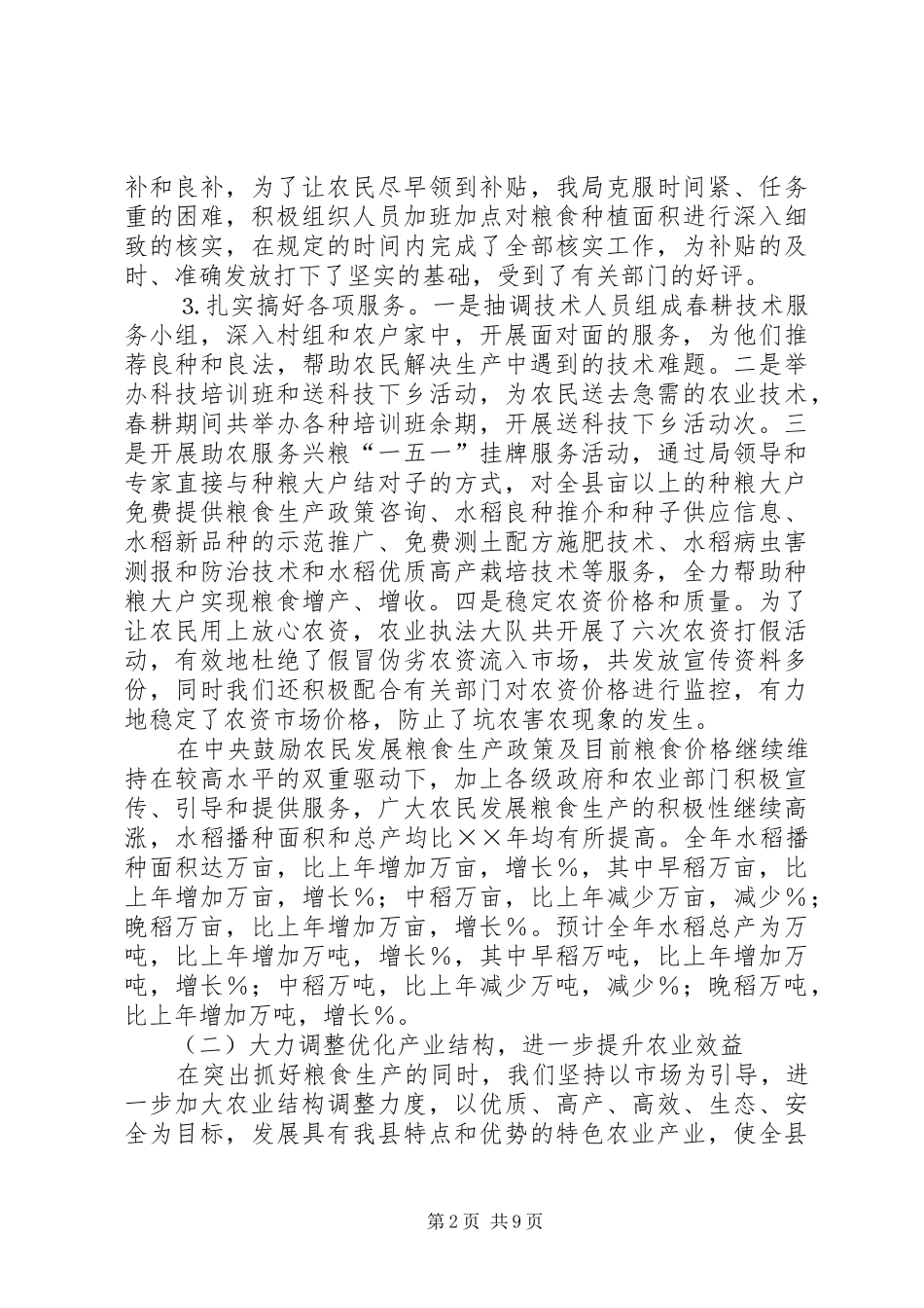 县农业局××年工作总结_第2页