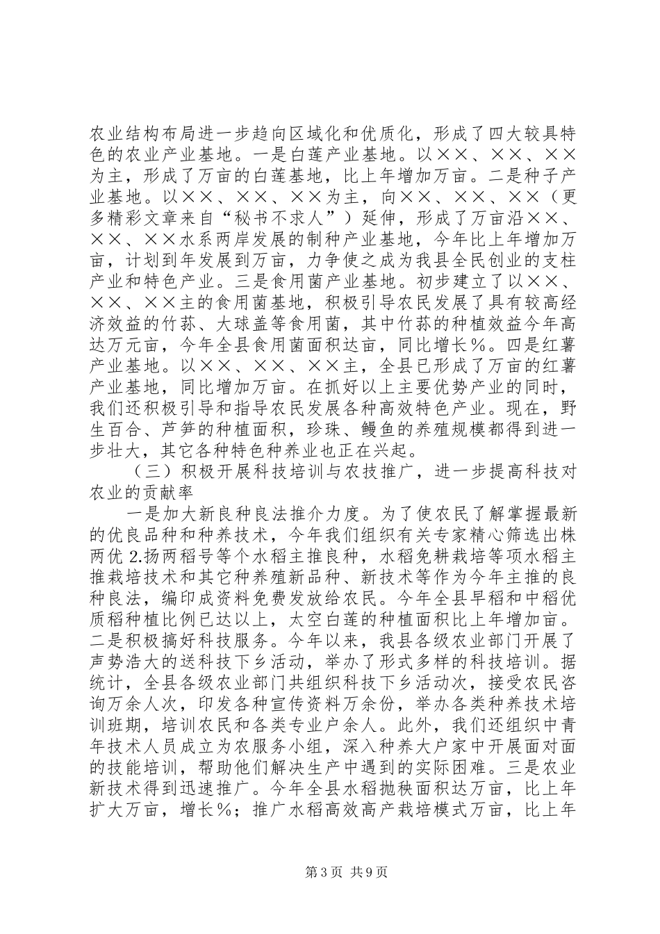 县农业局××年工作总结_第3页