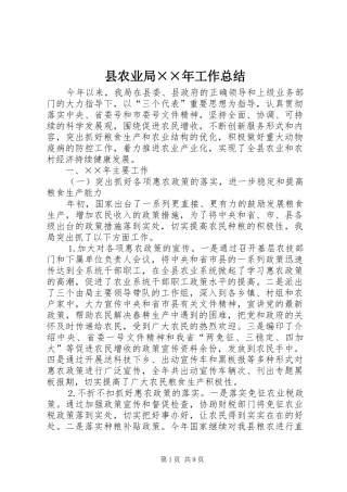 县农业局××年工作总结
