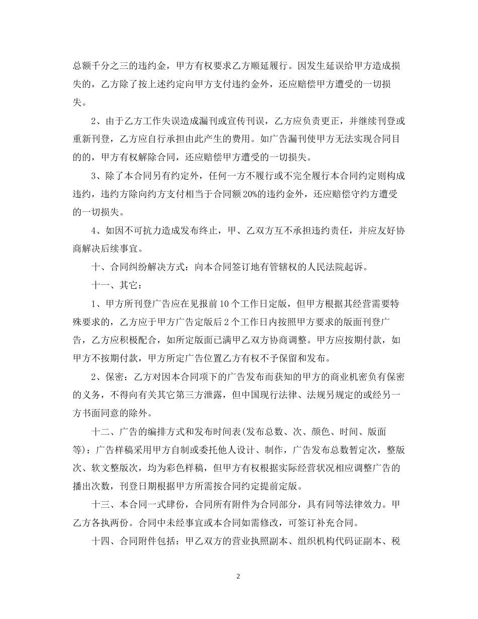 广告发布合同范本【三篇】2_第2页