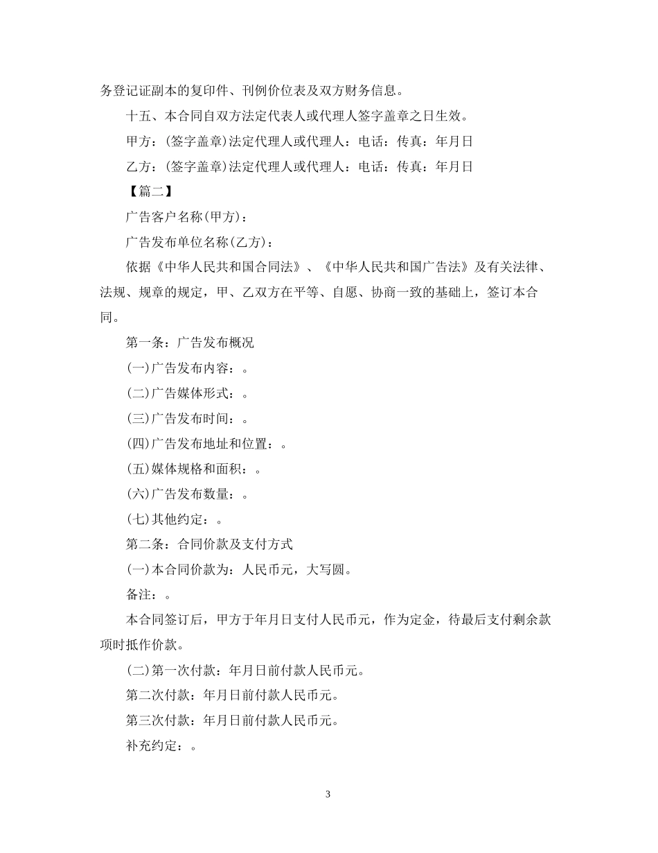 广告发布合同范本【三篇】2_第3页