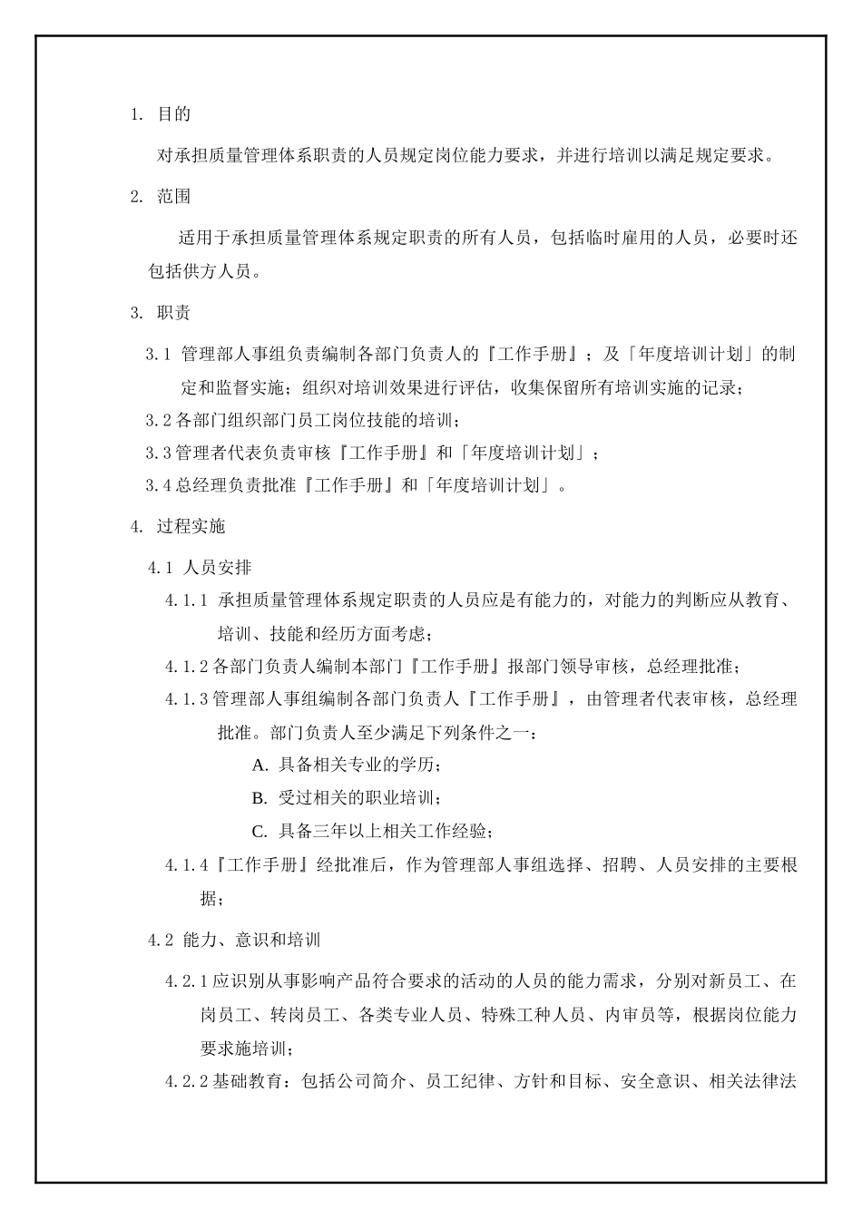 TS16949—人力资源控制程序_第2页