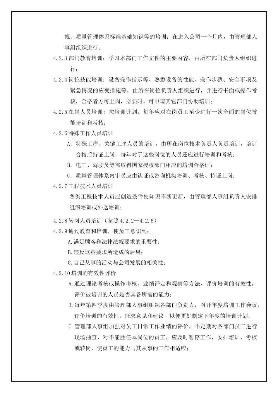 TS16949—人力资源控制程序_第3页