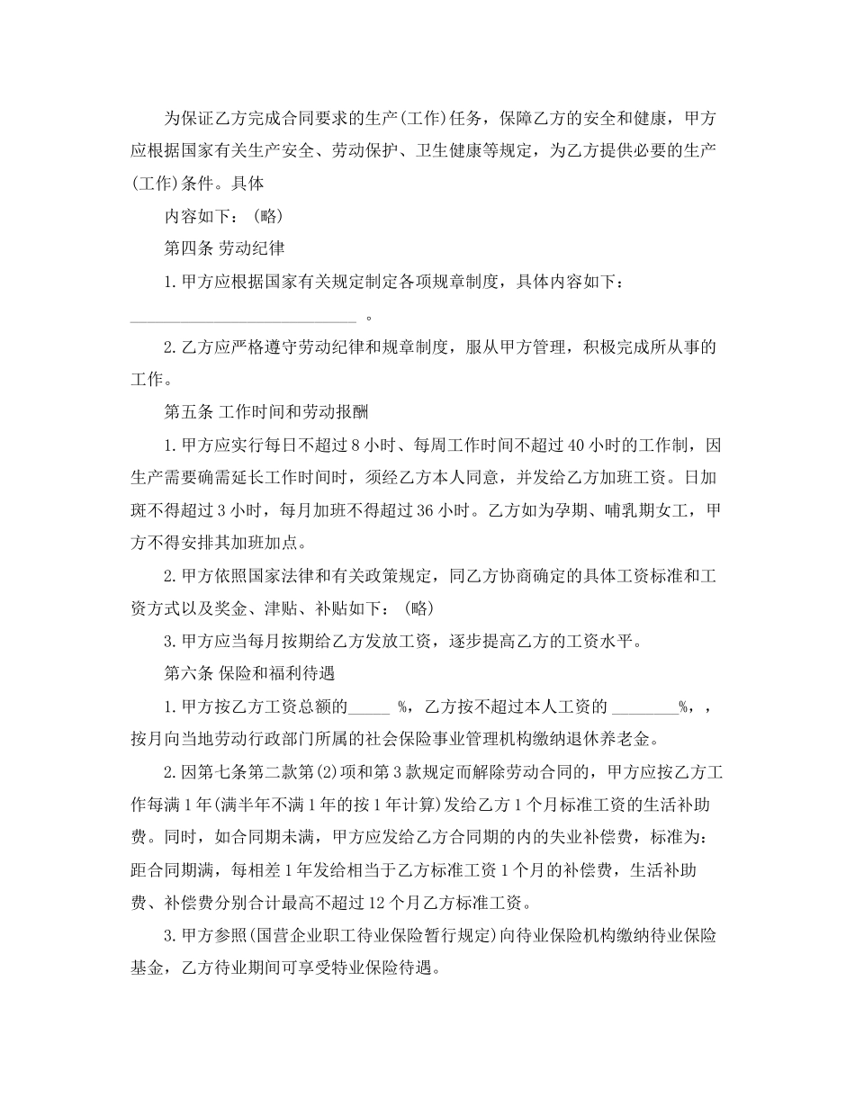 私营企业劳动用工合同书_第2页