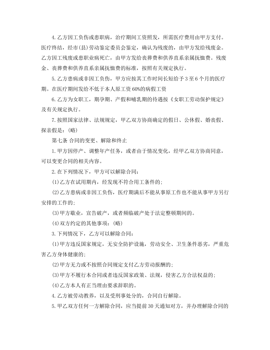 私营企业劳动用工合同书_第3页