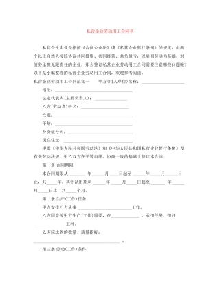 私营企业劳动用工合同书