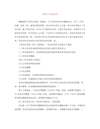 怎样订立劳动合同