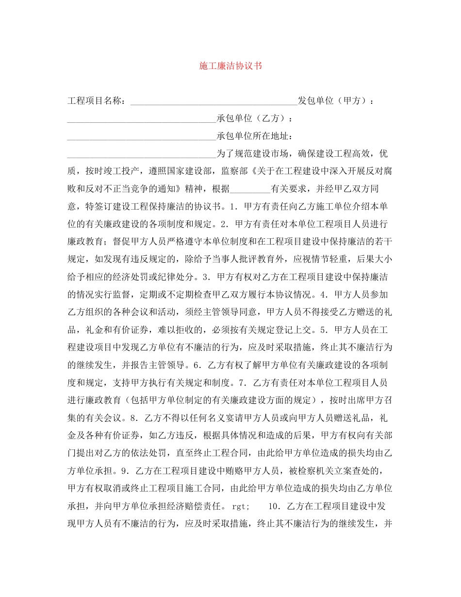 施工廉洁协议书_第1页