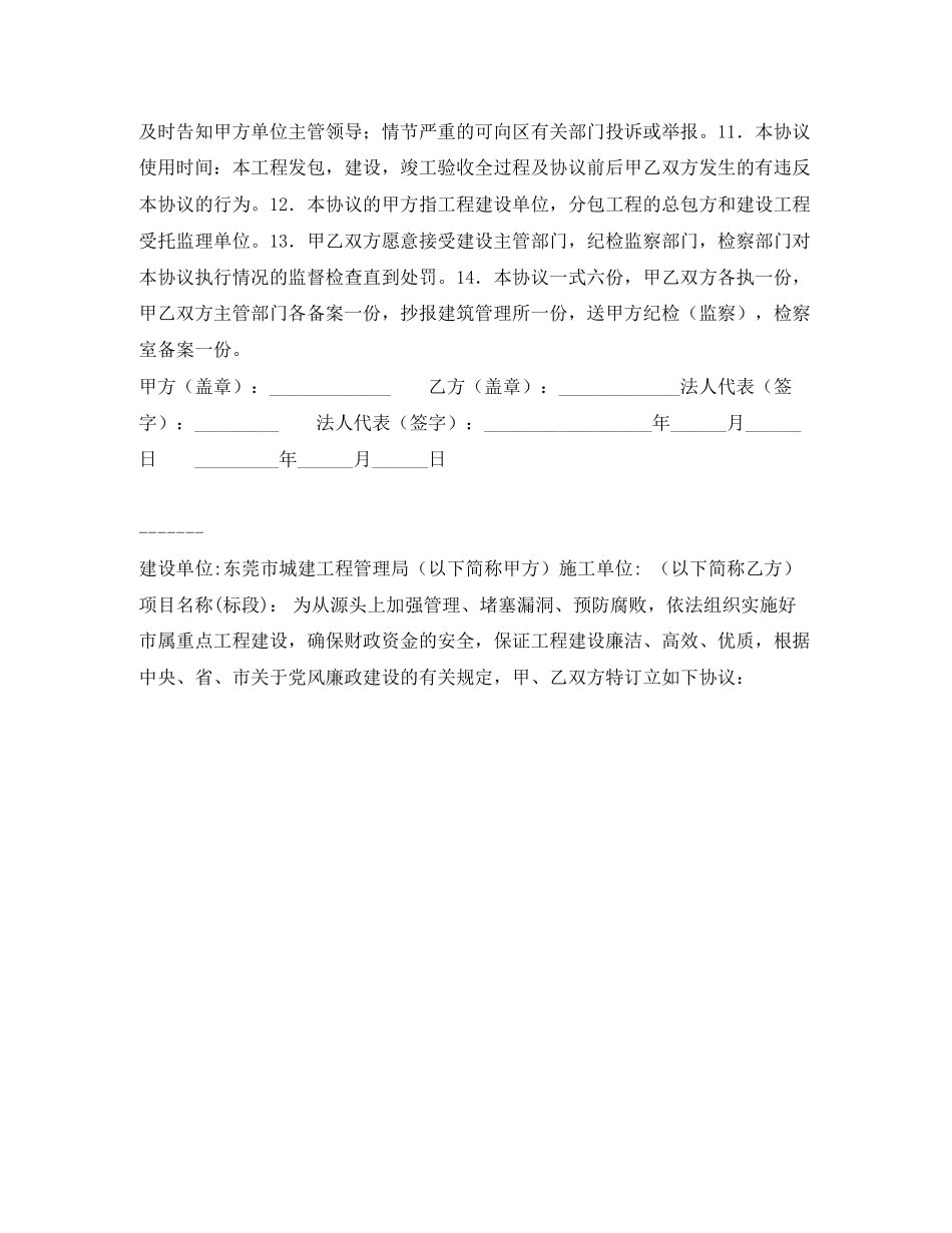 施工廉洁协议书_第2页