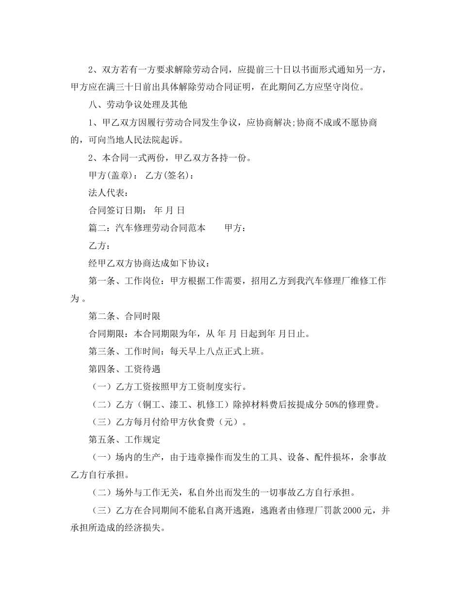 汽车修理劳动合同范本_第2页