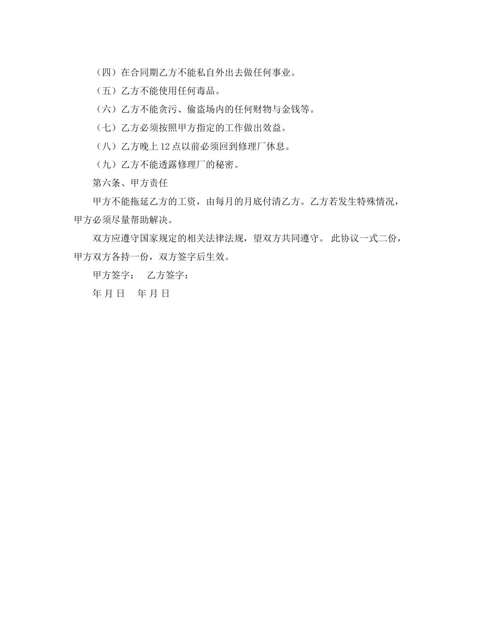 汽车修理劳动合同范本_第3页