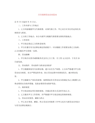 汽车修理劳动合同范本