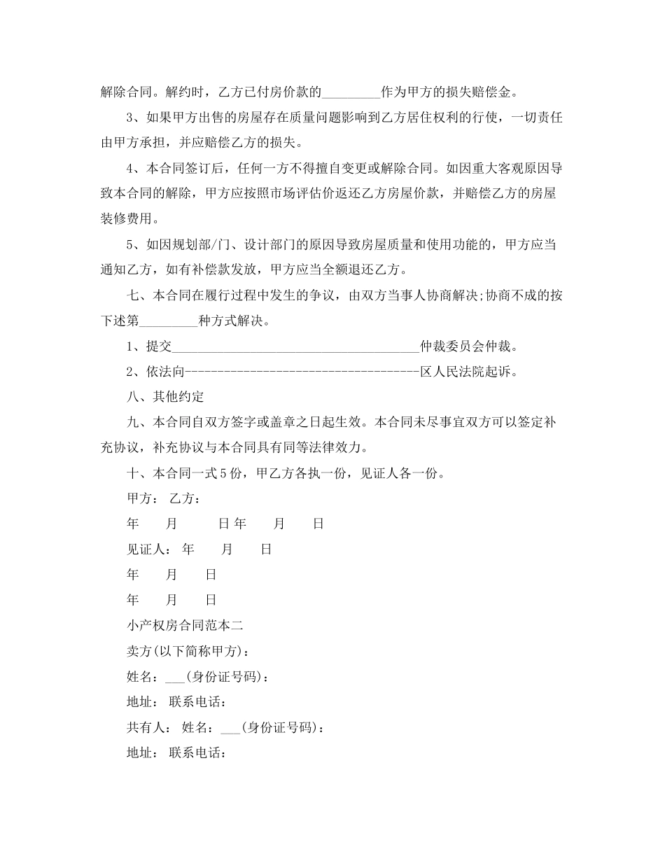 小产权房合同【】_第2页