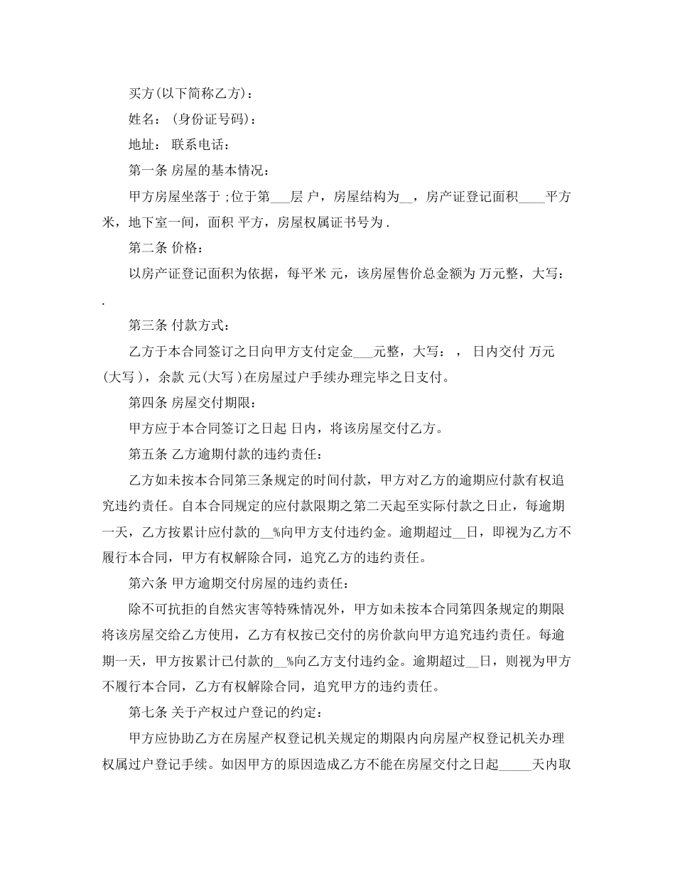 小产权房合同【】_第3页