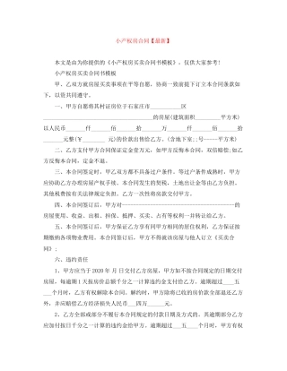 小产权房合同【】