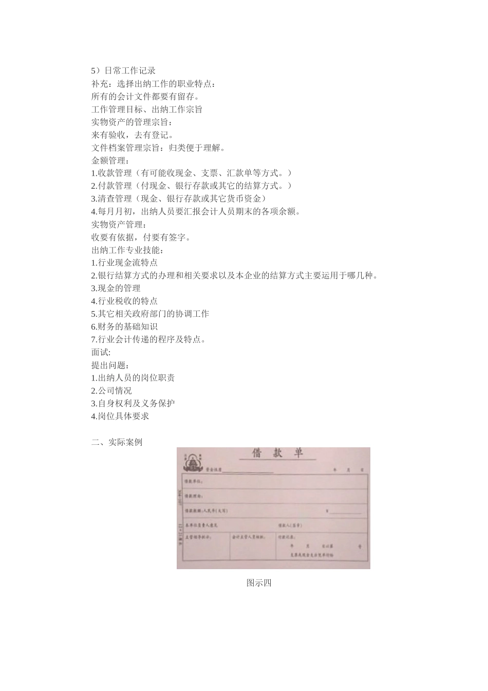 出纳做账操作实务_第2页