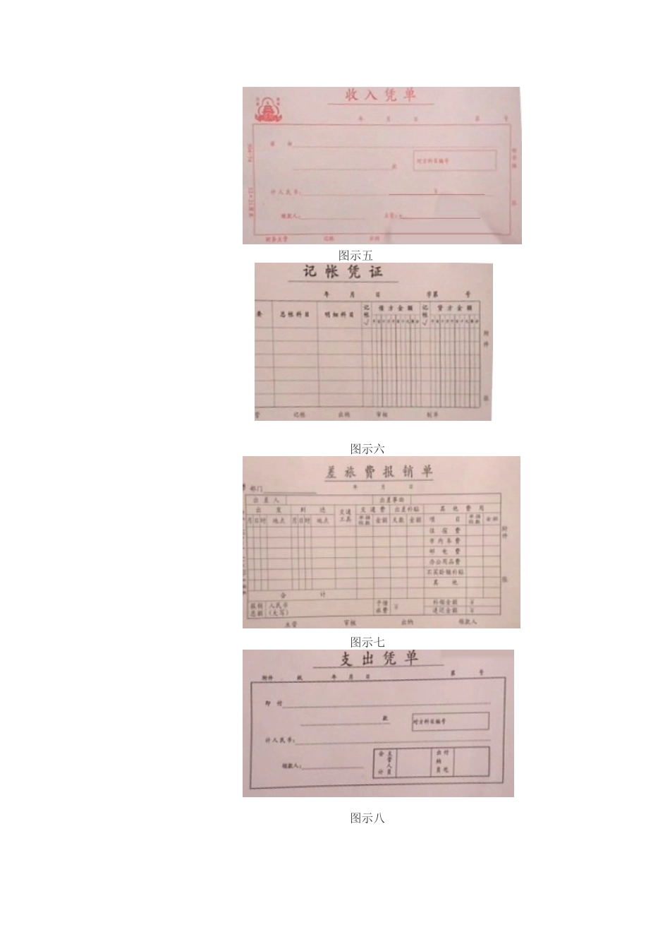 出纳做账操作实务_第3页