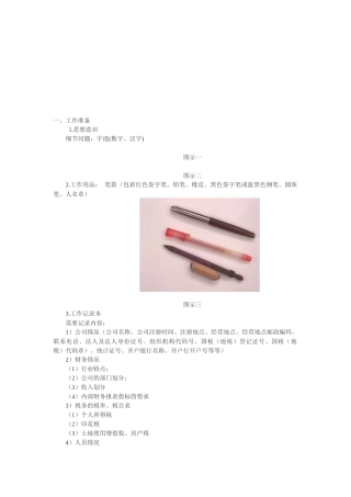 出纳做账操作实务