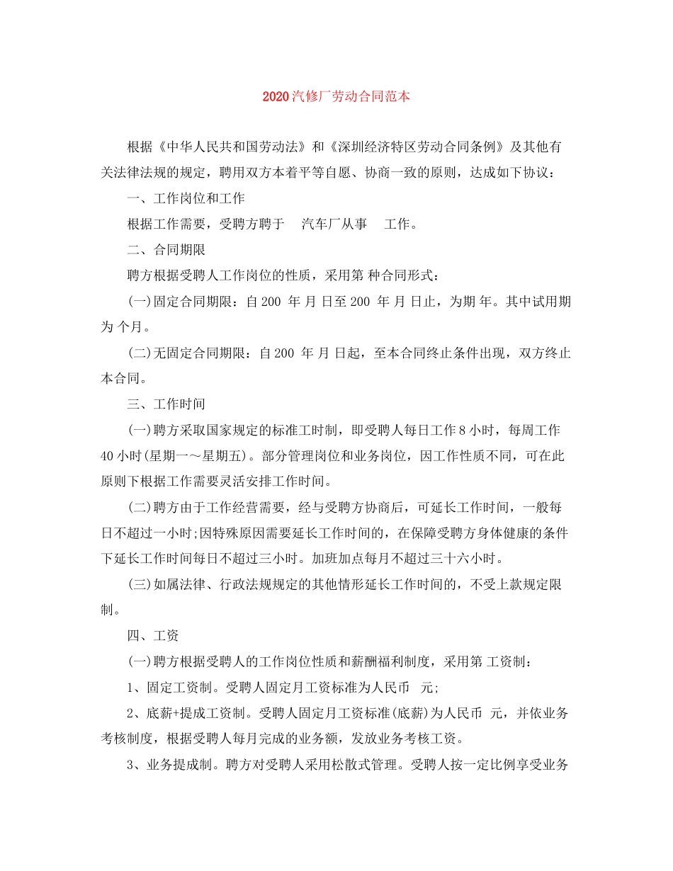 汽修厂劳动合同范本1)_第1页