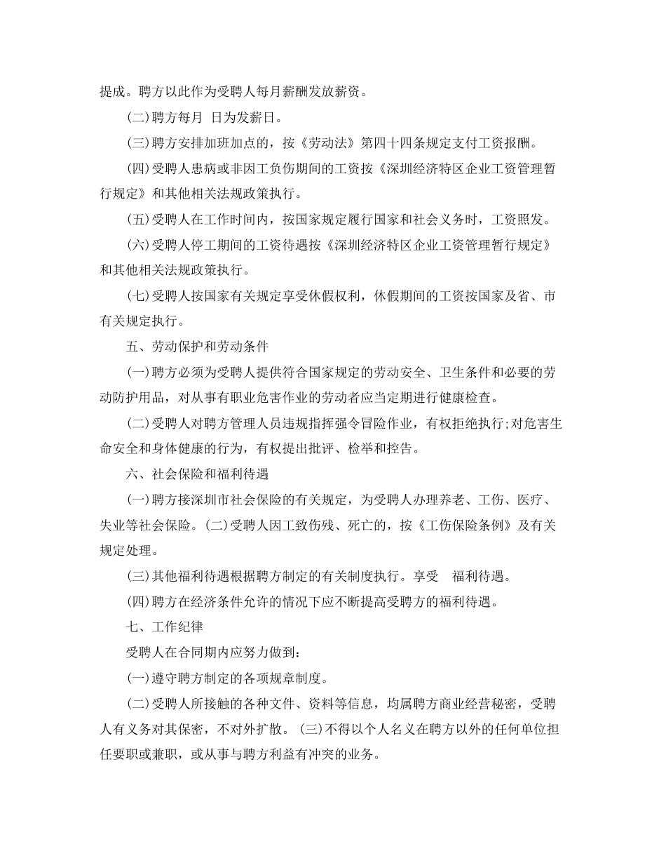 汽修厂劳动合同范本1)_第2页