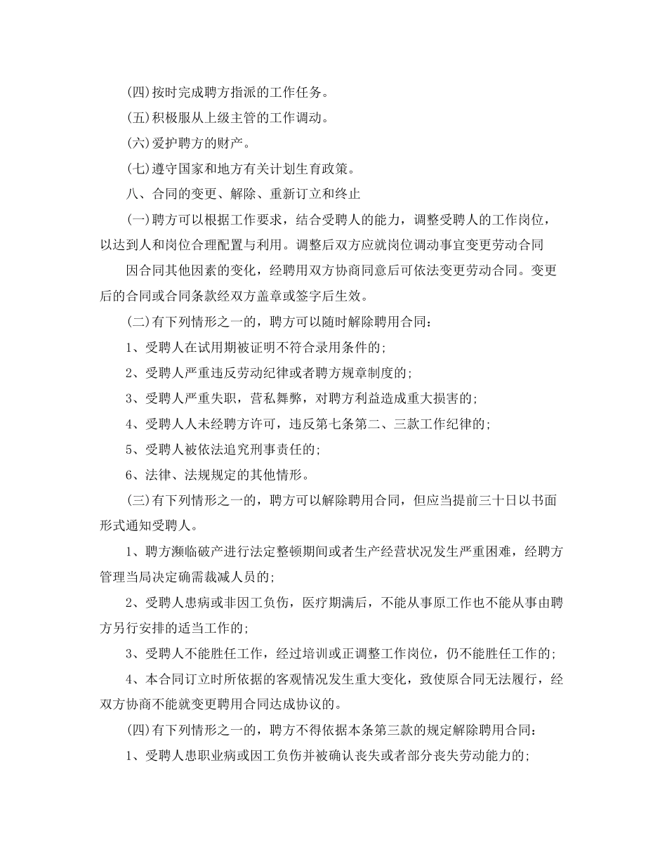 汽修厂劳动合同范本1)_第3页