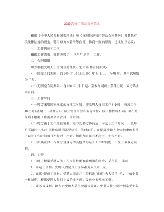 汽修厂劳动合同范本1)