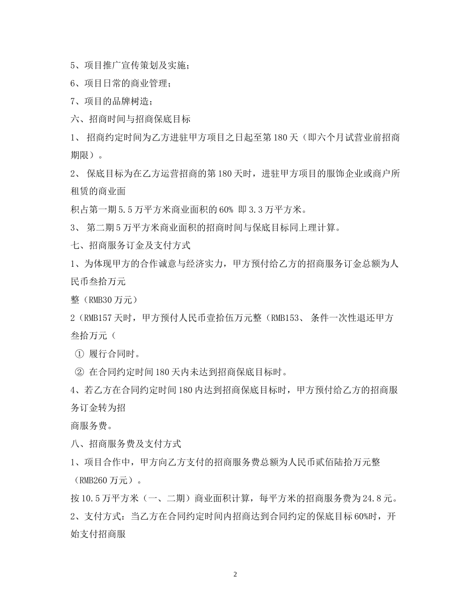 项目合作合同范本2)_第2页