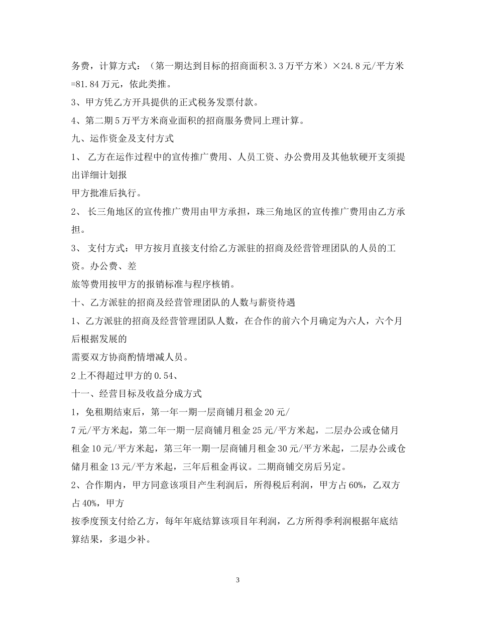 项目合作合同范本2)_第3页