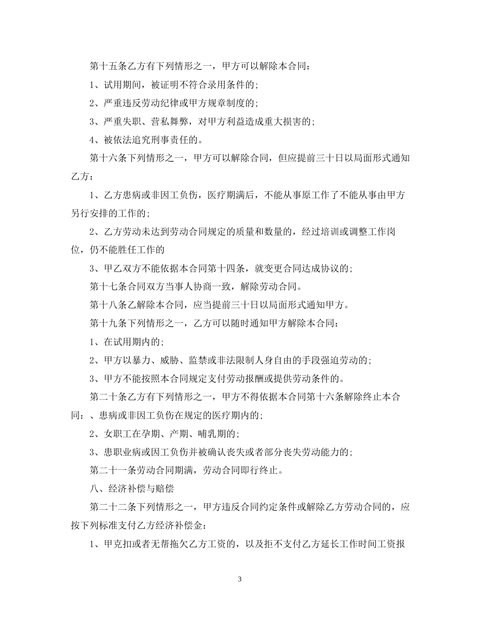 私营企业雇用劳动合同_第3页