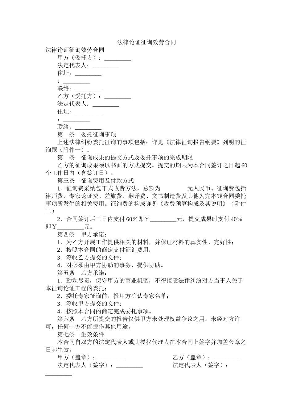 法律论证咨询服务合同 (2)_第1页