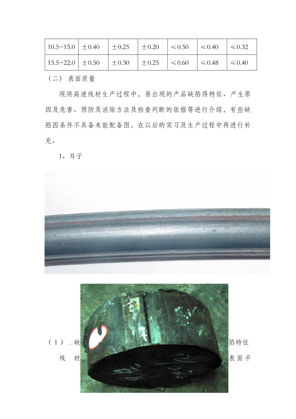 高速线材生产的质量控制（DOC42页）_第3页