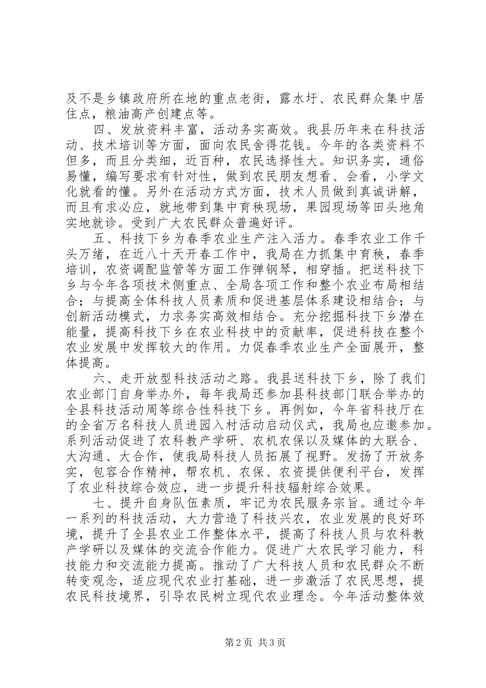 县XX年送科技下乡总结_第2页