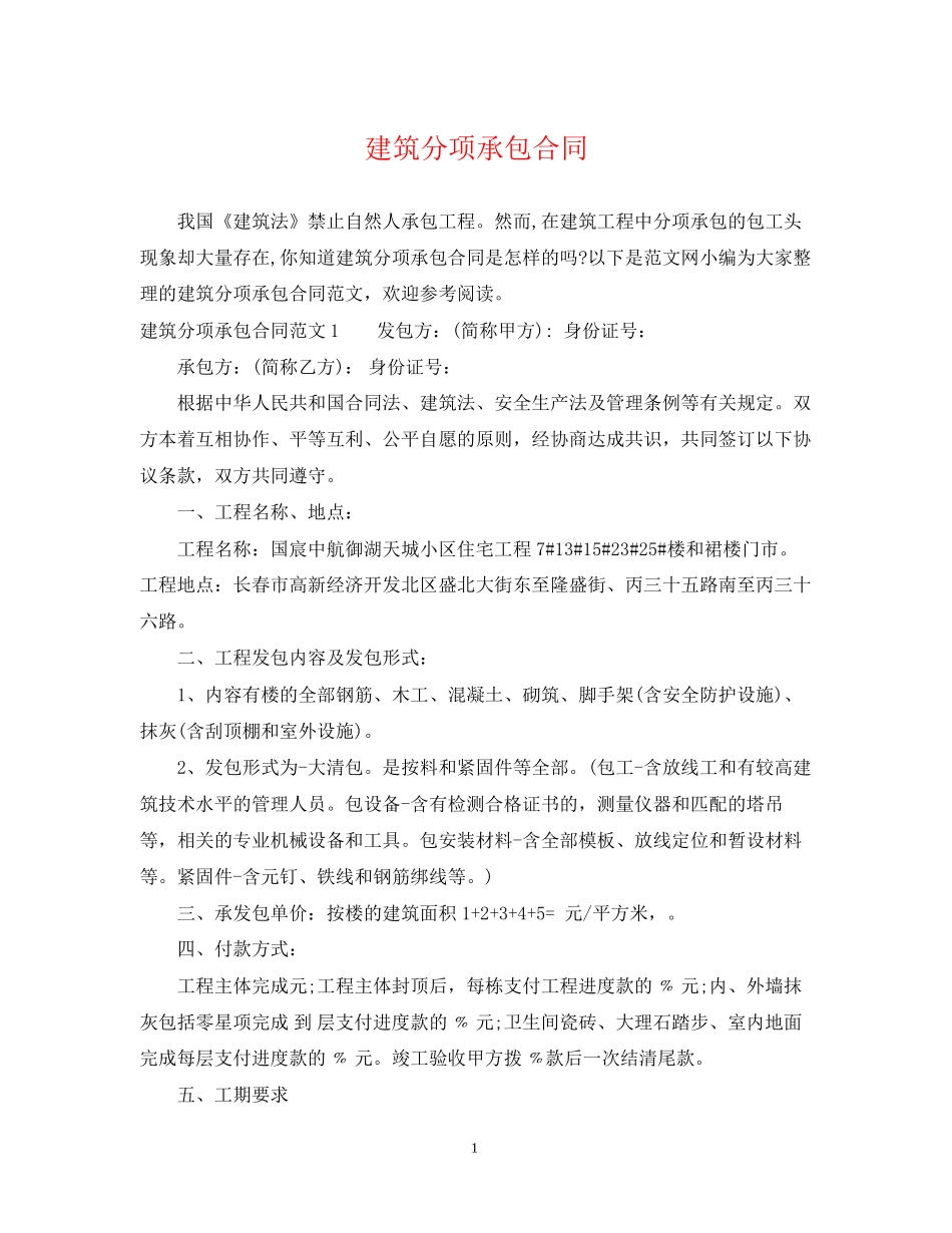 建筑分项承包合同_第1页
