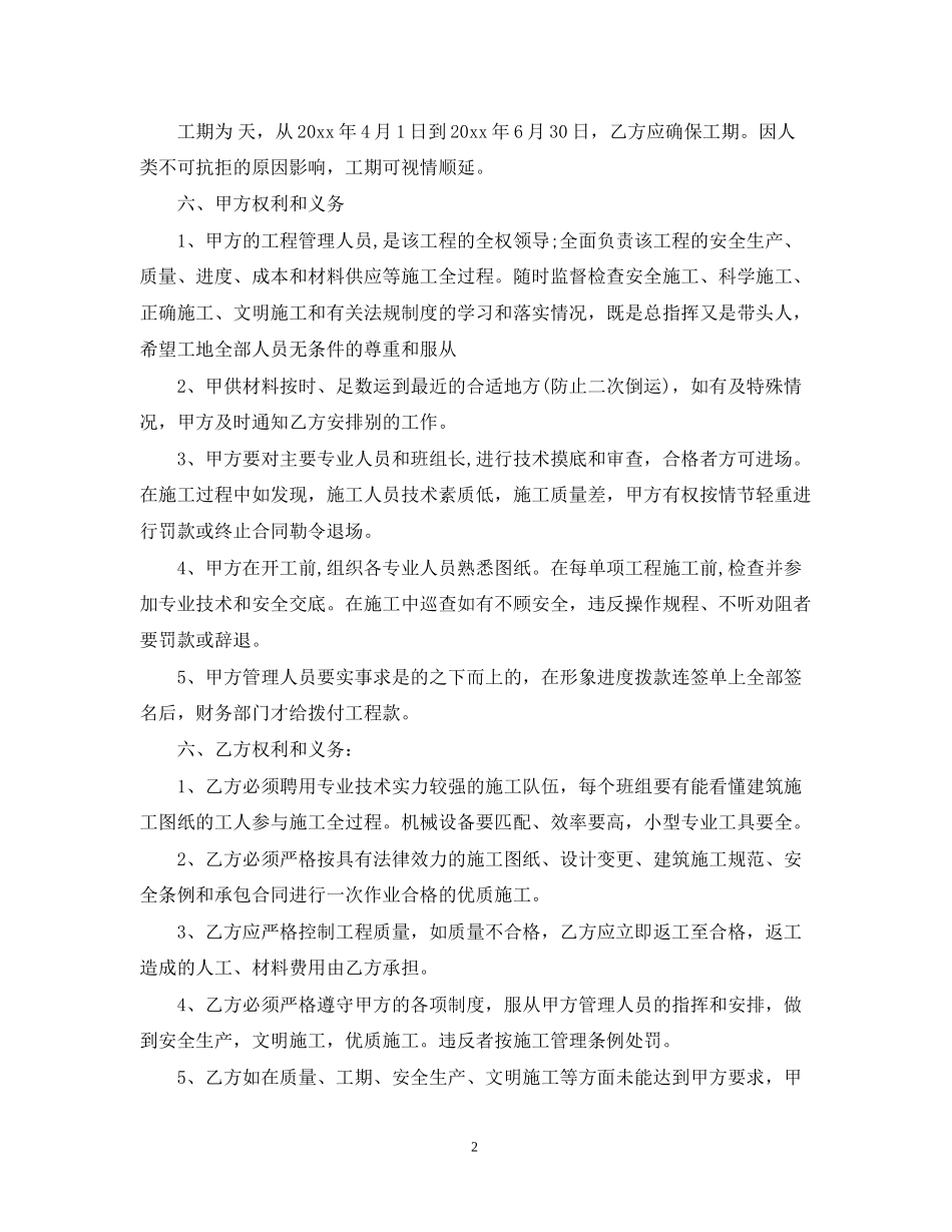 建筑分项承包合同_第2页