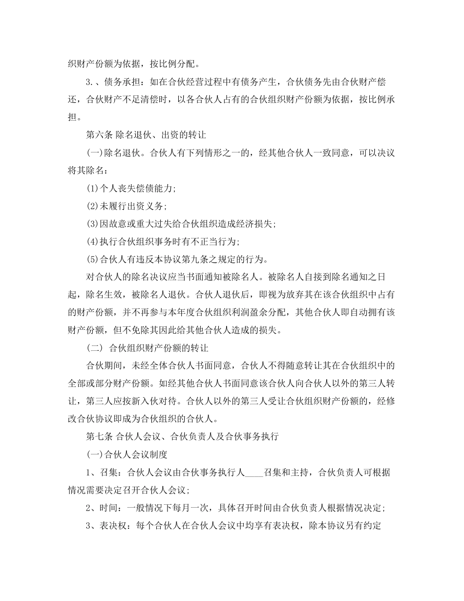 合作经营的协议范本_第2页