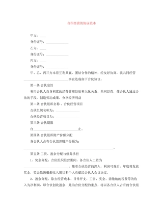 合作经营的协议范本