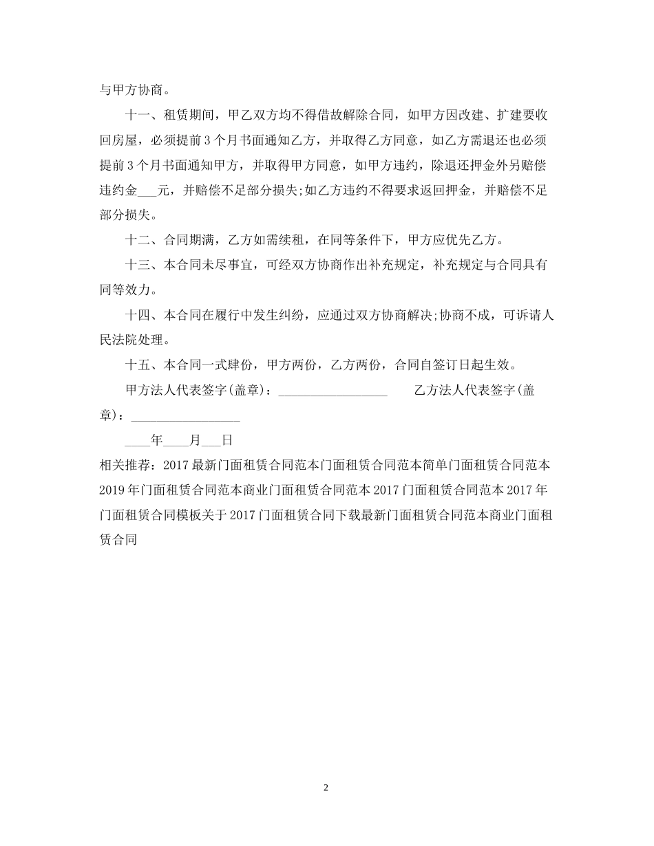 门面租赁合同样本_第2页
